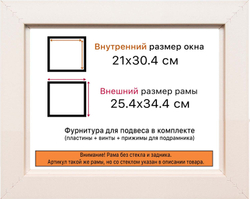 Рама 21x30 для картин и фотографий