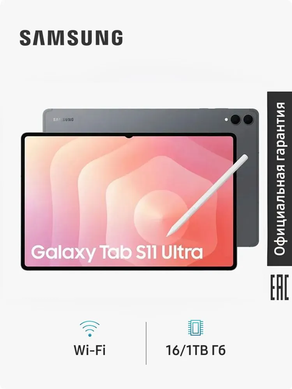 Планшет Samsung Galaxy Tab S11 Ultra Wi-Fi, 14.6" 1024 ГБ, серый