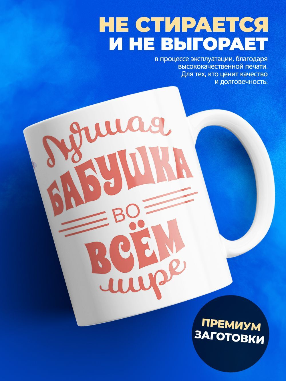 Кружка ТМ Ларец, "Лучшей бабушке", глянцевая, 330мл, 1шт