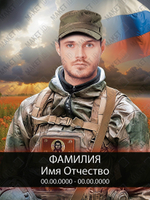 Прямоугольный портрет из керамогранита на военную тематику