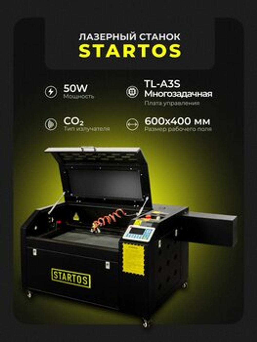 CO2 лазерный станок Startos CO2 лазерный станок 6040 TL-A3S 50W