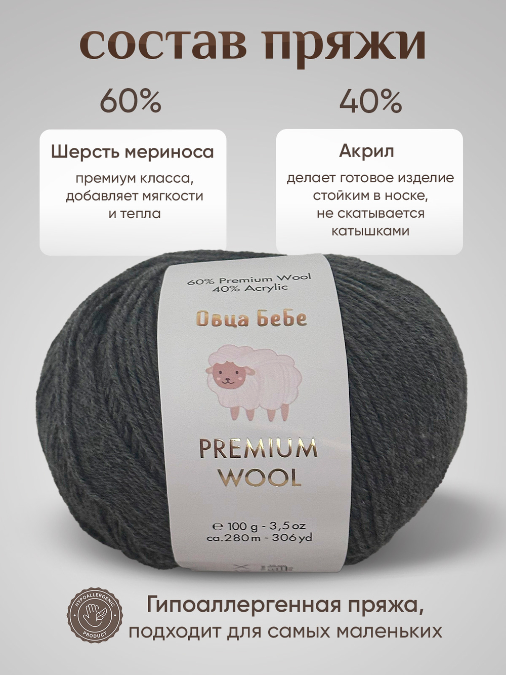 Пряжа для вязания Premium Wool шерсть, цвет зеленый дым (1шт - 100г)