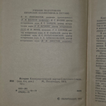 История Коммунистической партии Советского Союза