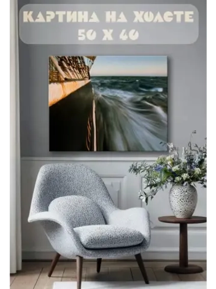 Картина на стену 40 X 50 Корабль