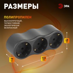 Разветвитель электрический ЭРА SPx-3e-B на 3 розетки с заземлением 16А черный | Электротовары
