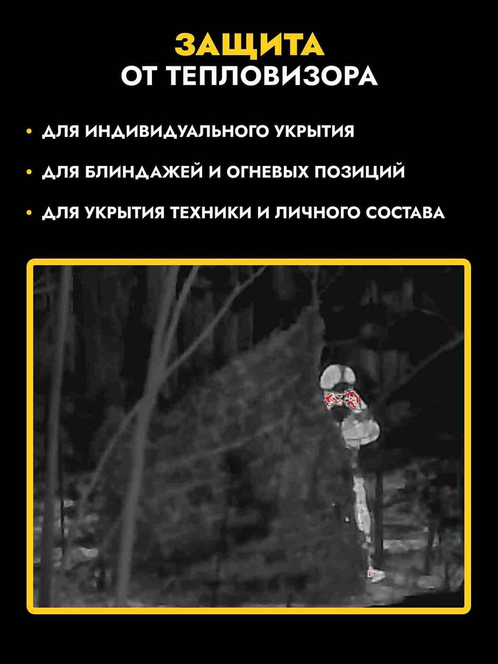 Маскировочный тент одеяло с защитой от тепловизора. Двухсторонний камуфляж Мох/Трава, 3*6м