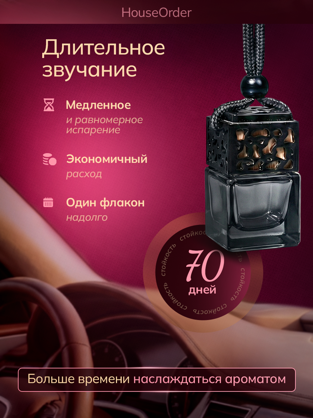 Ароматизатор автомобильный "Высший статус" подвесной 7 мл, кожано-замшевый с шафраном