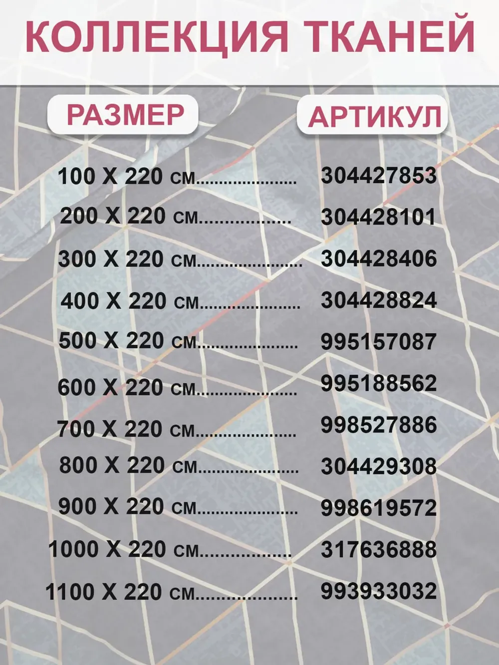 Ткань для пошива постельного белья 10м