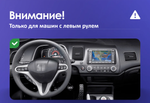 Магнитола для Honda Civic 8 4d 2005-2012 (седан) - Airoc AB-1911 (кнопки и крутилки), Android 13, Быстрая, SIM-слот, CarPlay
