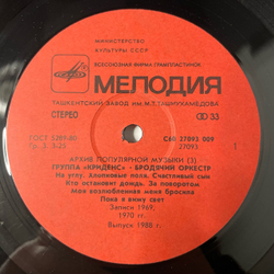 Винтажная виниловая пластинка LP Creedence Clearwater Revival, Криденс, Traveling Band, Бродячий Оркестр (СССР 1988)
