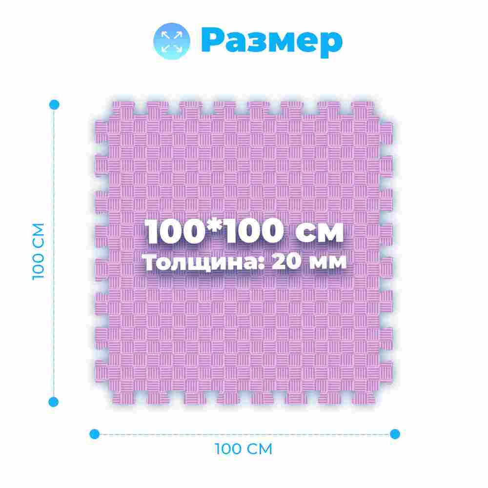 ЭВА-плитка розово-сиреневая 100×100×2 см - мягкий коврик-пазл, пять линий, 10 шт.
