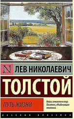 Путь жизни