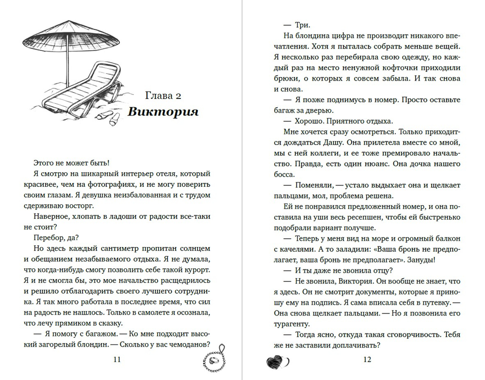 Богач по вызову