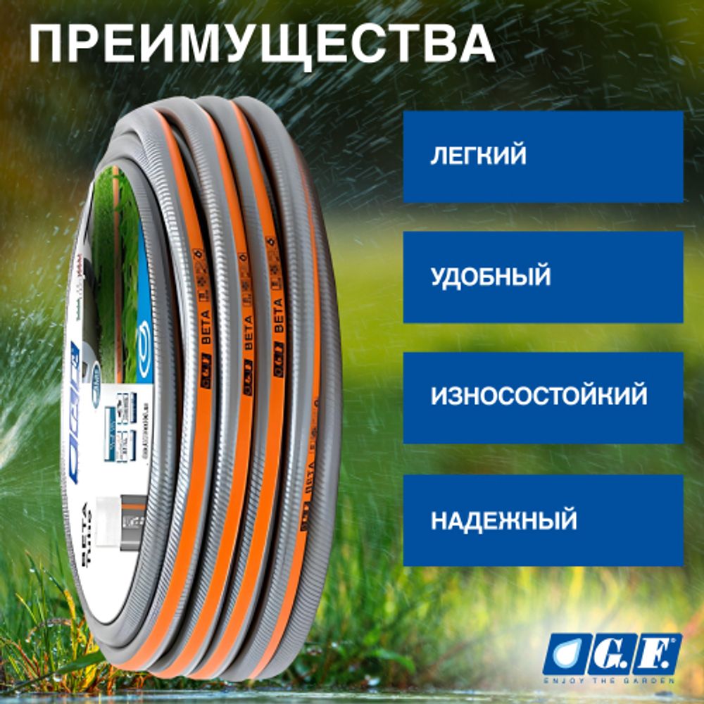 Шланг для полива GF GF80007082 BETA ПВХ армированный садовый диаметр 12,5 мм (1/2 ) длина 25 м | GF