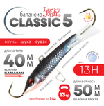 Балансир Lucky John Classic №5 без тройника (50мм, 13гр), 10шт/уп