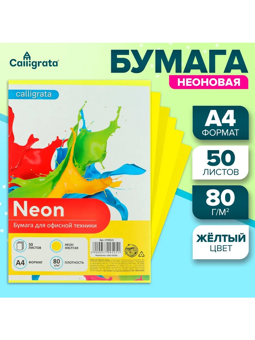 Бумага цветная А4, 50 листов, неон, желтая