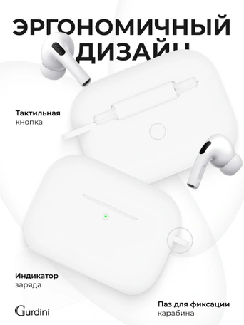 Чехол для Airpods Pro 3 Gurdini прорезиненный soft touch c карабином Белый