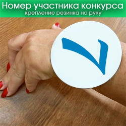 Номер участника, крепление в ассортименте. Диаметр 86 мм. Цвет Ярко-синий.