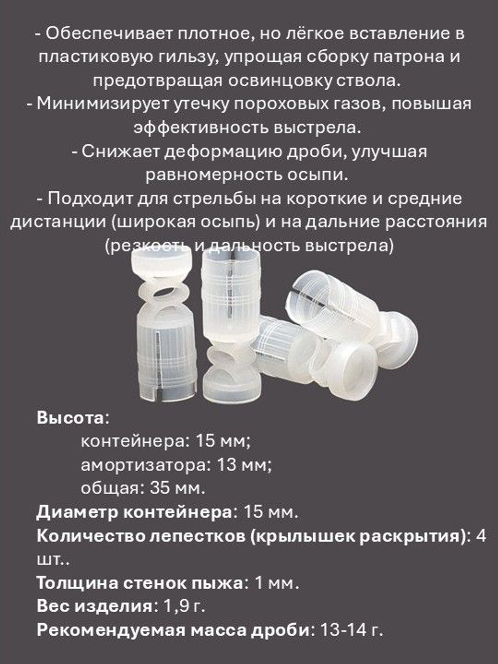Пыж-контейнер "Барс" 20 калибра для пластиковой гильзы (13 - 14 г) уп. 100 шт