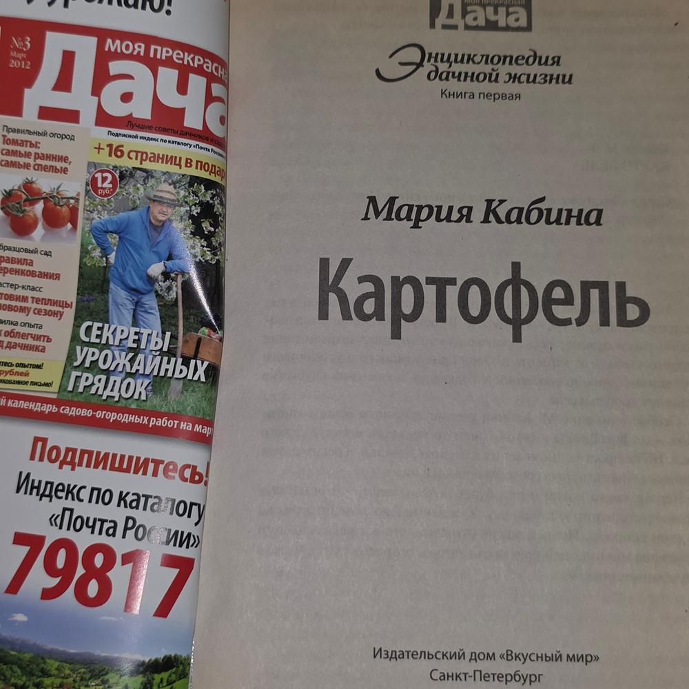 Книга "Картофель"