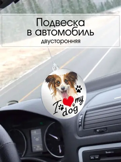 Подвеска в машину - Папильон (Папийон)