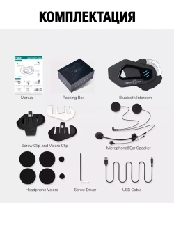 Мотогарнитура FreedConn T-Max S Pro универсальная