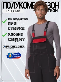 Полу Комбинезон рабочий Спецодежда черный штаны на лямках