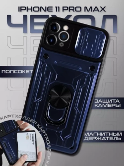 Чехол на Apple iPhone 11 Pro Max