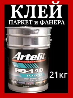 Клей для паркета и ламината . Artelit RB-110 - 21 кг.