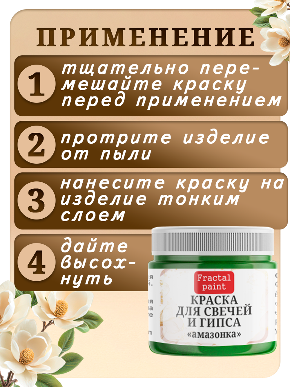 Краска для свечей и гипса «Амазонка»