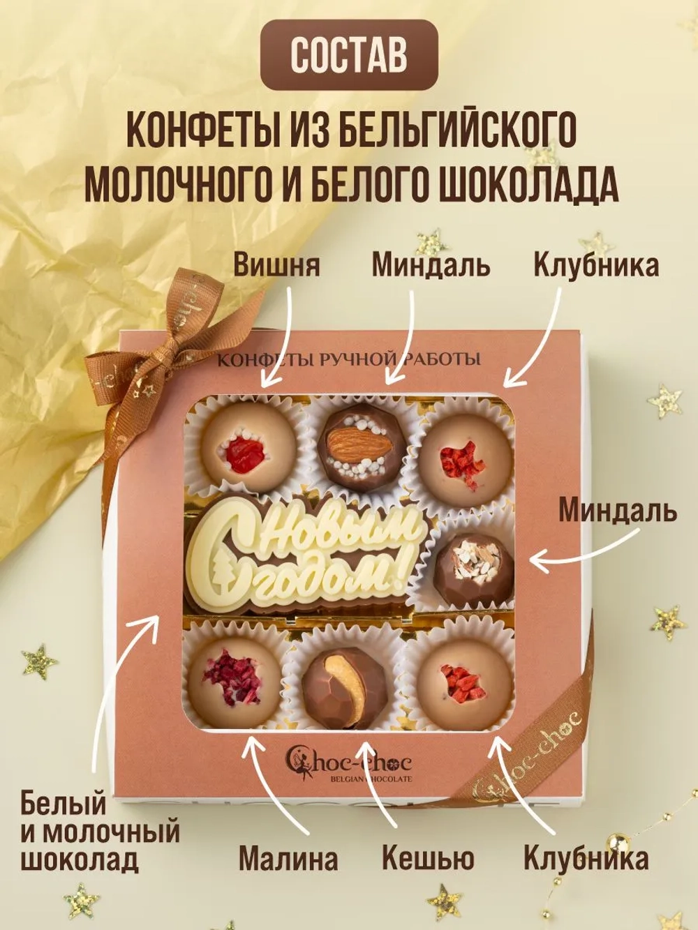 Конфеты шоколадные коробка набор подарочный С Новым годом