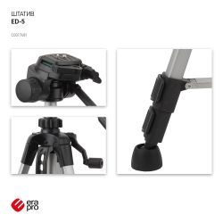 ED-5 Шт Era 57/140 cм 995 г., 2 уровня, чехол, фото/видео, до 3 кг | Era-pro