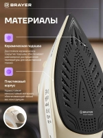 Утюг BRAYER 4014BR