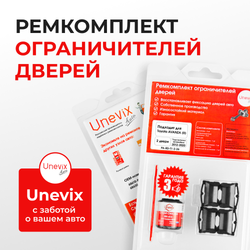 Ремкомплект ограничителей дверей Toyota AVANZA (II) 65# (2 двери, тип 1) 2012-2020