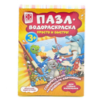 Пазл-водораскраска Морские обитатели (Фантазер)