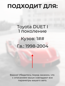 Ремкомплект ограничителей дверей Toyota DUET (I) 1## (2 двери, тип 8) 1998-2004