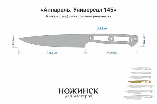 Заготовка для ножа, сталь VG-10 2,8мм. Модель "Аппарель НУ145" с клинком 145мм, ТО 62-63HRC
