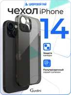 Чехол накладка iPhone 14 6.1" Gurdini силикон Ultra Twin 1 mm с защитой камеры серый