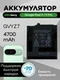 Аккумулятор для Google Pixel 9/9pro 4700 mAh (GVYZ7)