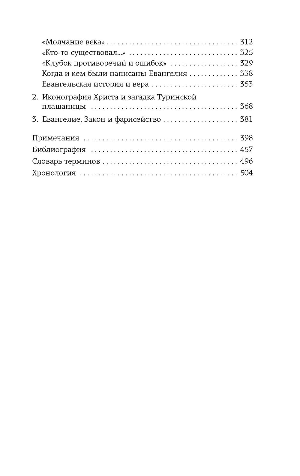 Сын Человеческий