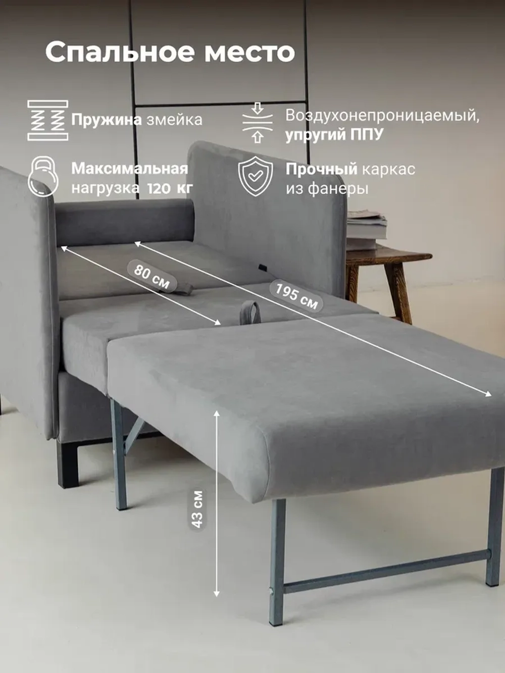 901 Кресло-кровать