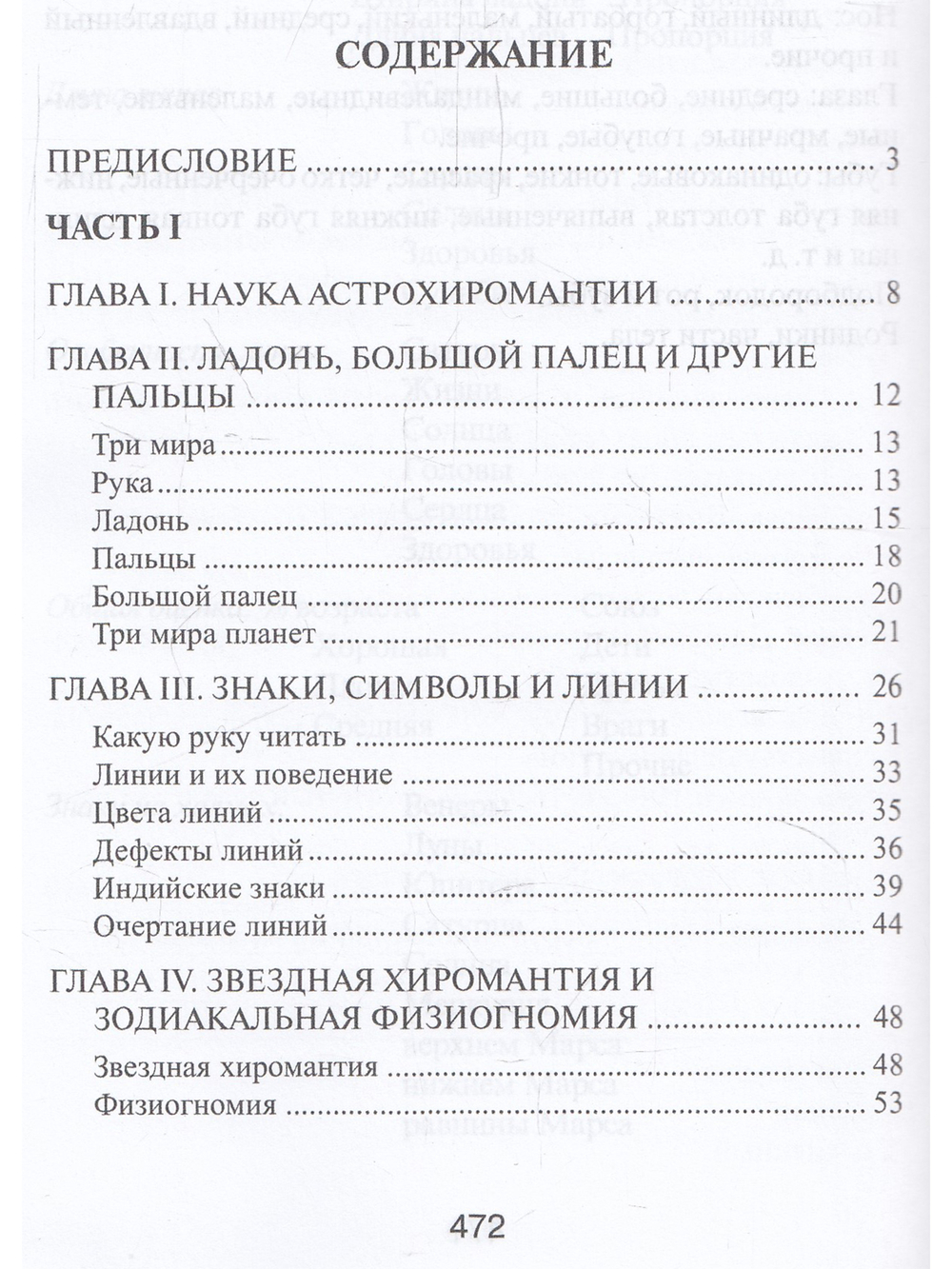 Астрология в линиях руки. Как составить гороскоп по линиям и знакам руки