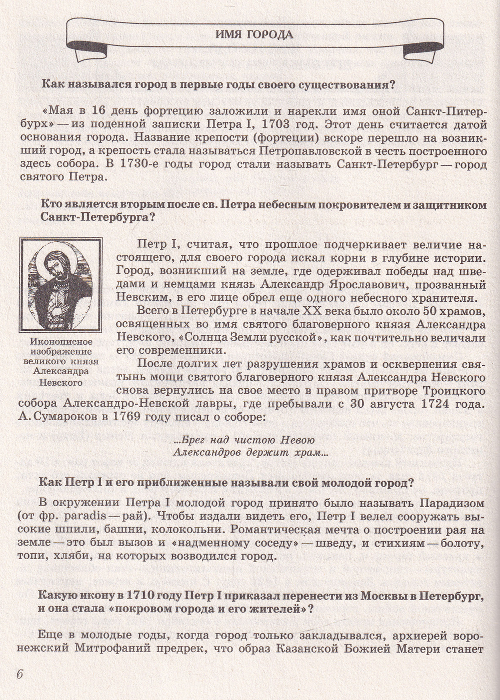 Санкт-Петербург. Занимательные вопросы и ответы. Сборник