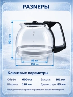 Колба для кофеварки