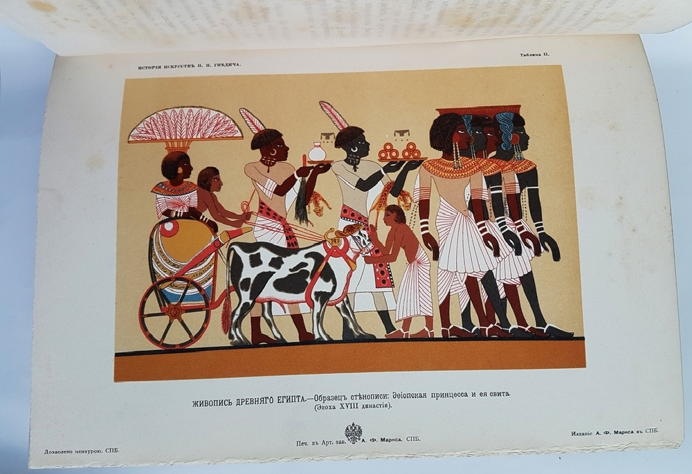 "История искусств". П. Гнедич. 1908г. - раритет