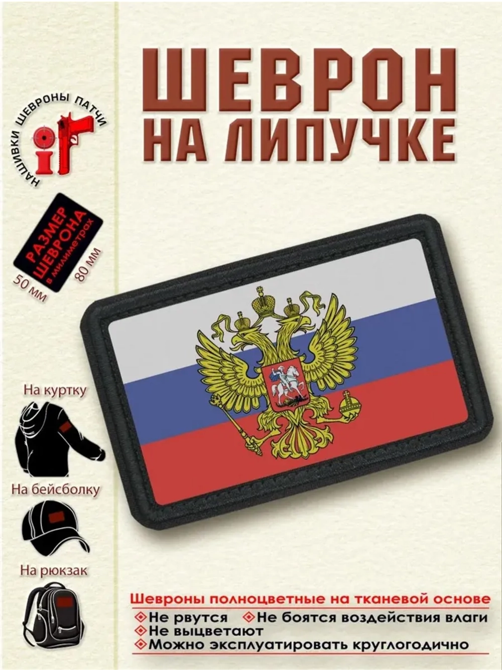 Шеврон "Флаг России" dtf