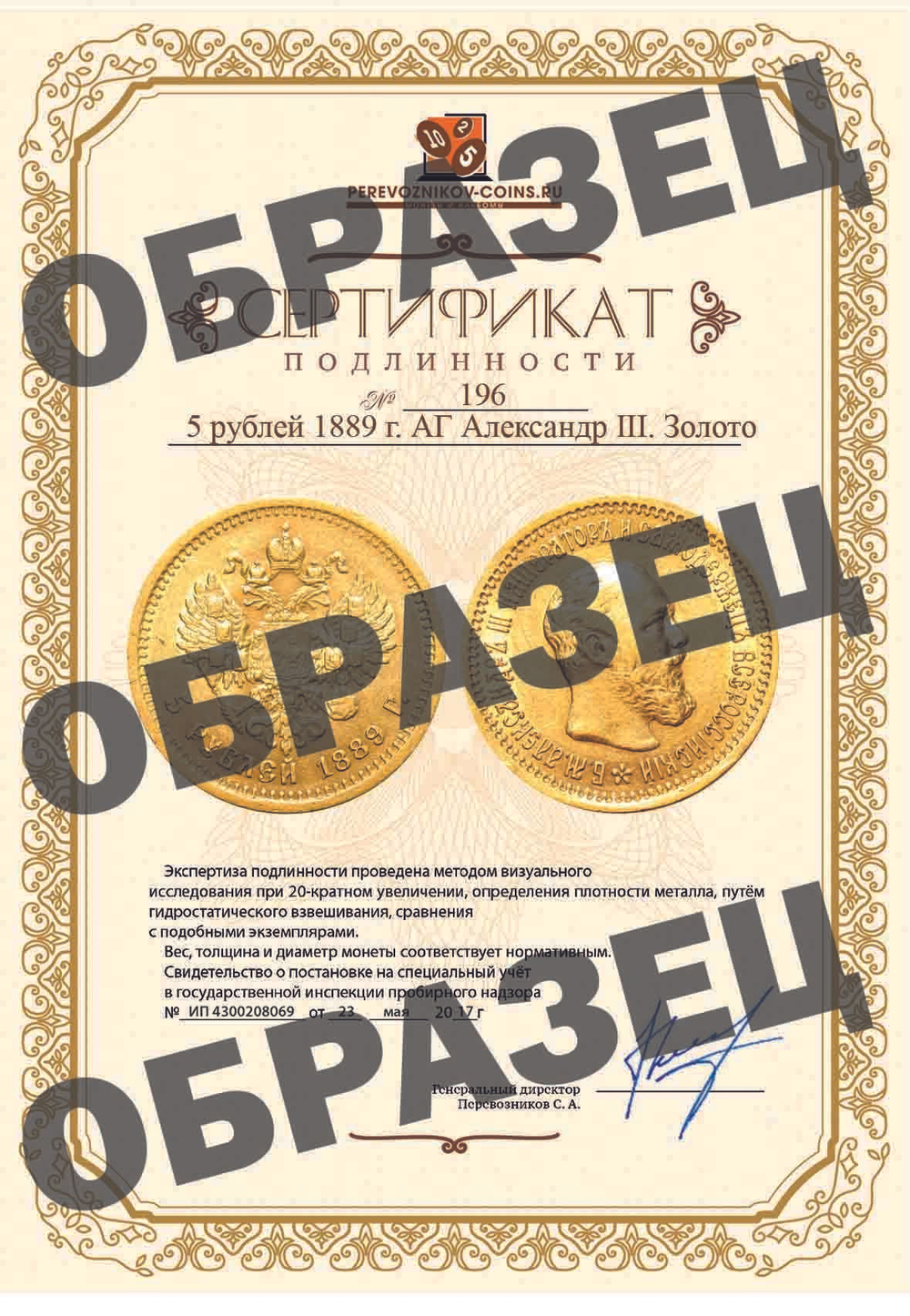 5 рублей 1889 г. АГ Александр III. Золото