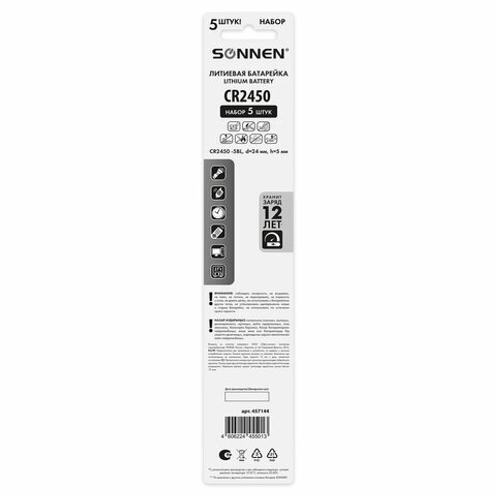 Батарейки литиевые SONNEN Lithium CR2450, "таблетки, дисковые, кнопочные", КОМПЛЕКТ 5 шт., блистер, 457144