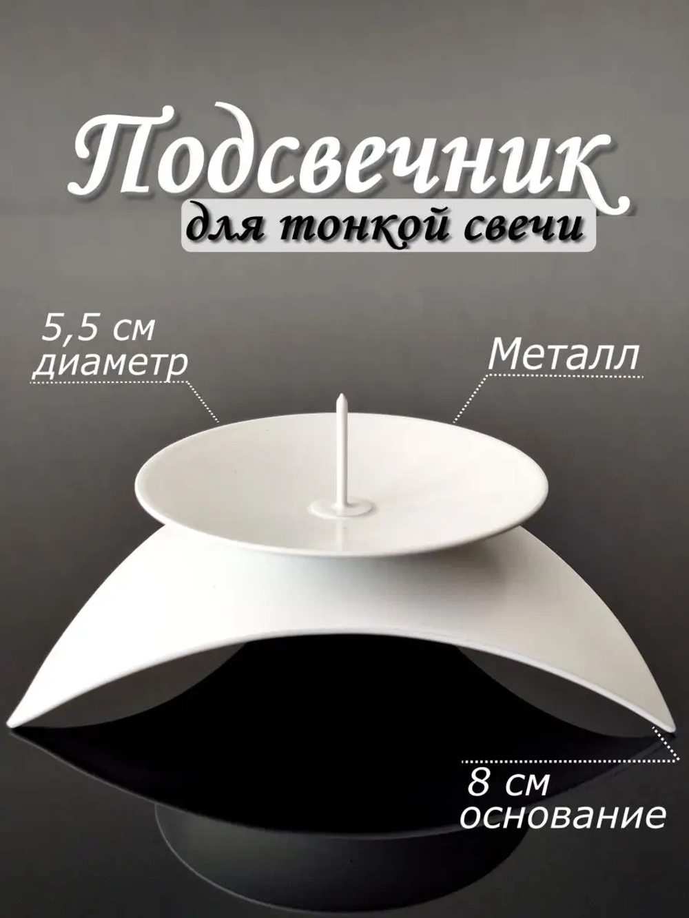 Подсвечник металлический звездочка