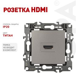 Розетка ЭРА Серия 12 12-3114-16 HDMI титан | Эра 12
